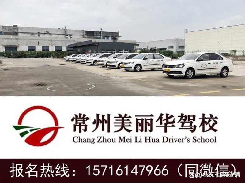 常州学车：从新手到老司机的精彩蜕变