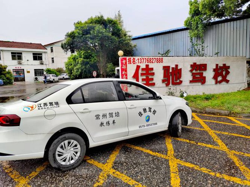 C2驾校